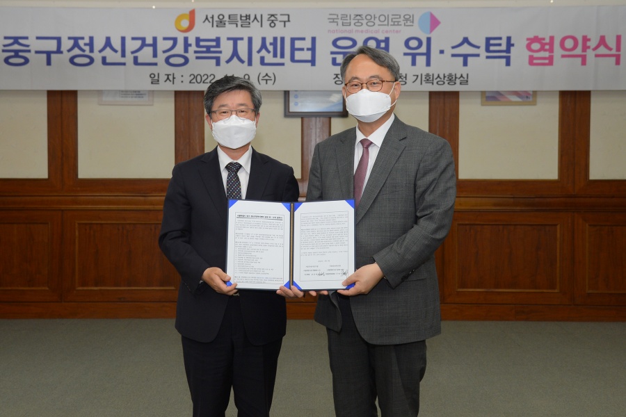 서울 중구, 국립중앙의료원과 함께 구민 정신건강 증진 업무 협약