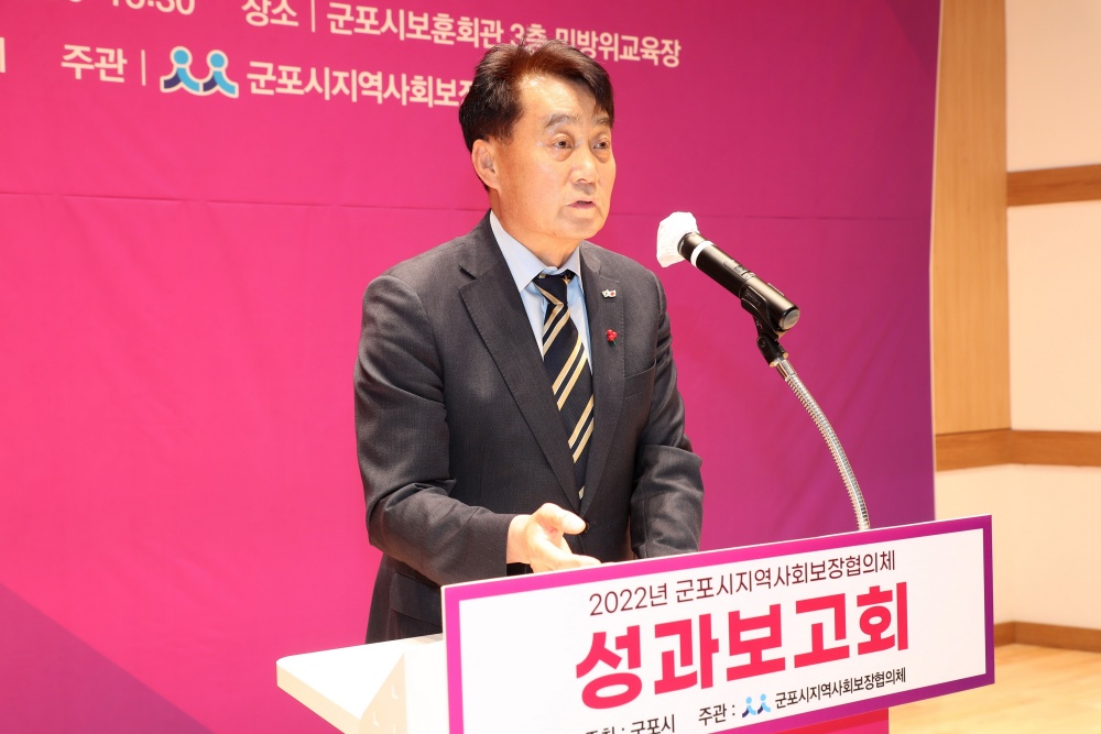 군포시, 지역사회보장협의체 성과보고회 개최