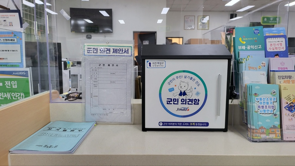 진도군, 소통행정 실천