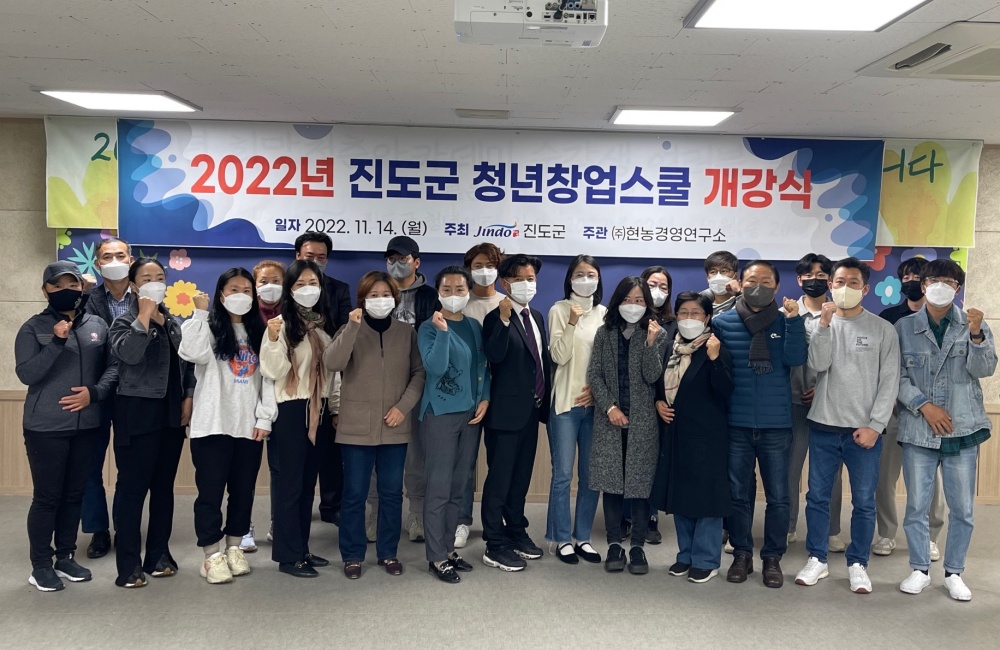 진도군, '청년 창업하세요' 창업스쿨 개강