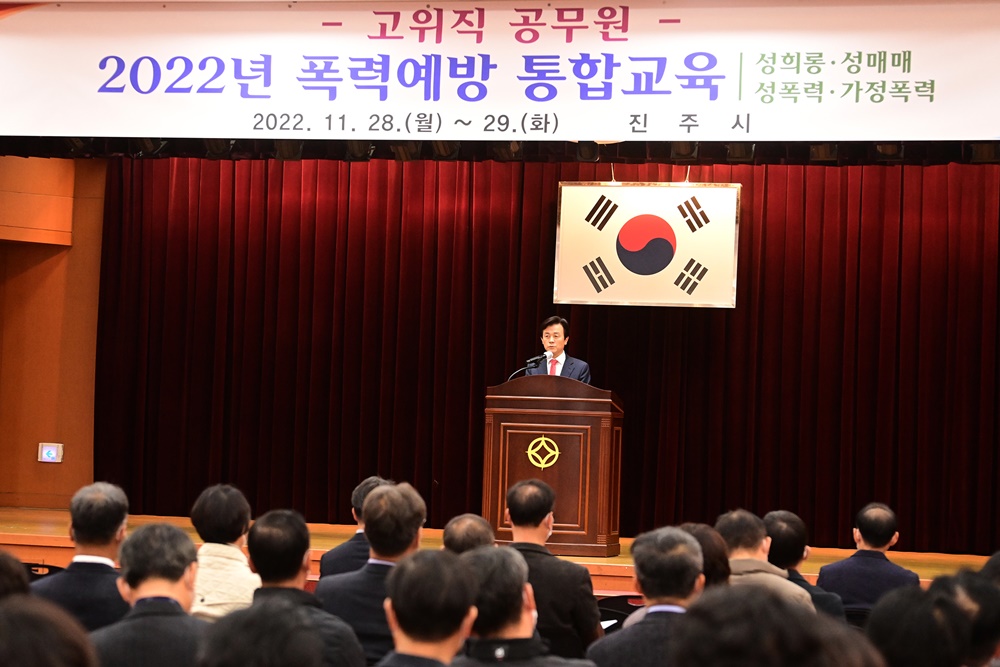 진주시, 2022년 고위직 공무원 대상 폭력예방 통합교육 실시