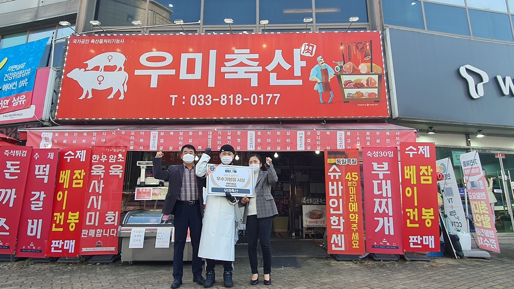 춘천시 우미축산, 강원도 공공 배달앱 우수가맹점 선정