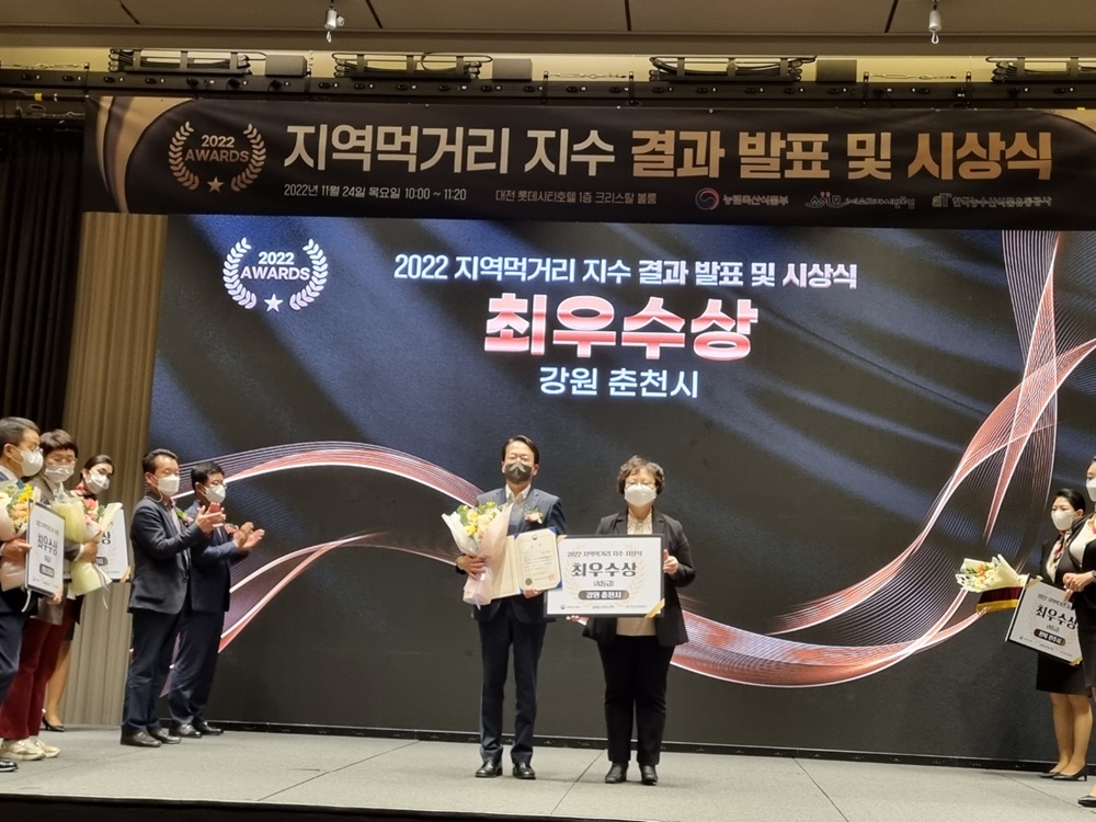 춘천시, 3년 연속 `지역먹거리 지수 최우수` 선정 쾌거