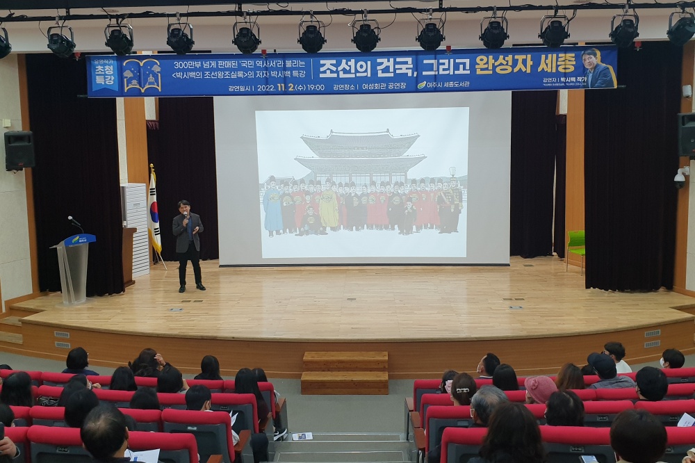 여주시, 박시백 화백 초청 특강 성료
