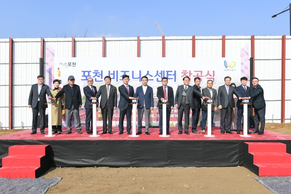 '포천비즈니스센터' 착공...기업지원공간 및 시민편의공간 조성