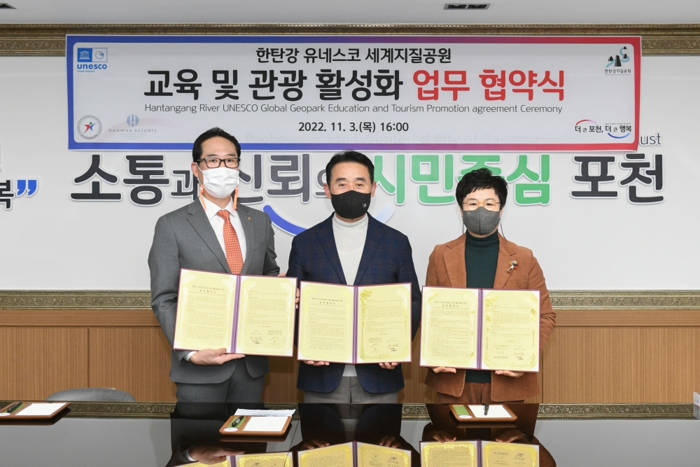 포천시, 한탄강 세계지질공원의 체험교육과 체류형 관광 활성화 업무협약