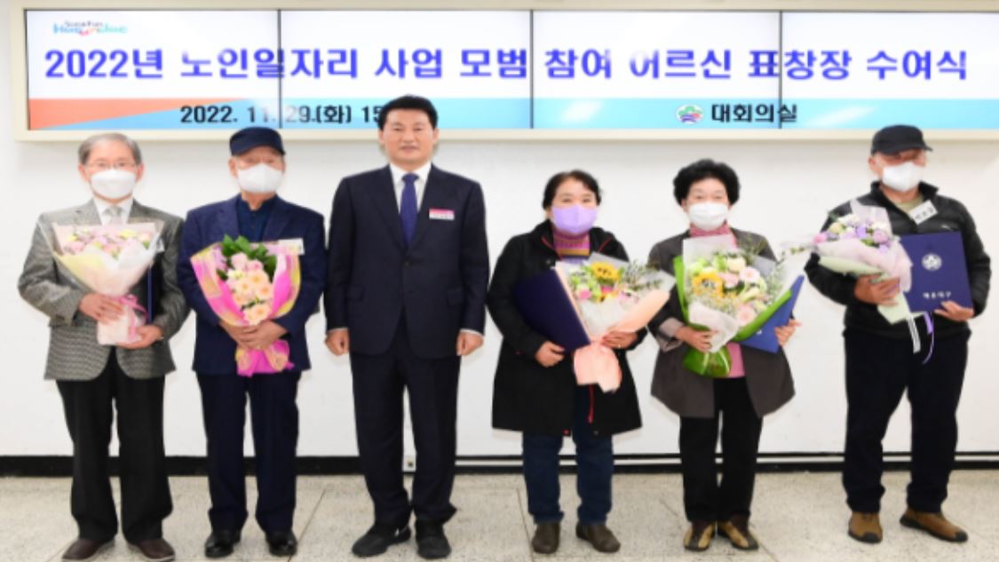 해운대구 2022년 노인일자리 사업 모범 참여 어르신 표창장 수여