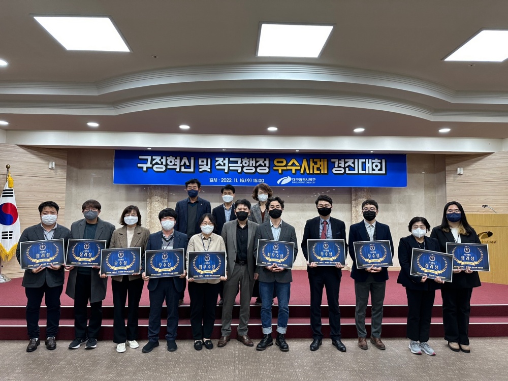 대구 북구, '2022 구정혁신 및 적극행정 우수사례 경진대회' 개최