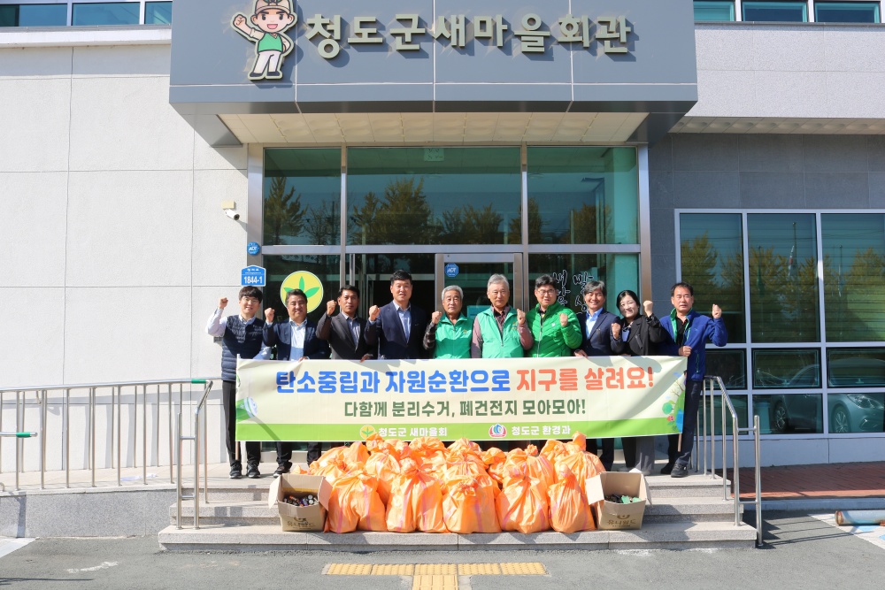 청도군, 다 쓴 폐건전지 전달식