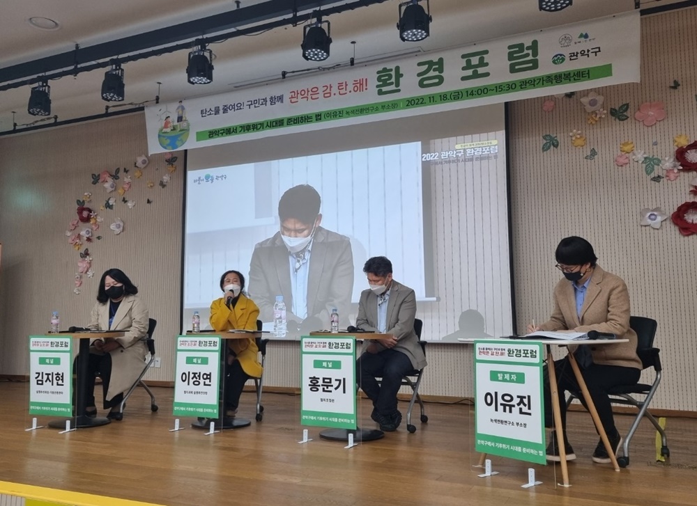 서울 관악구, ‘관악은 감.탄.해! 환경포럼’ 개최