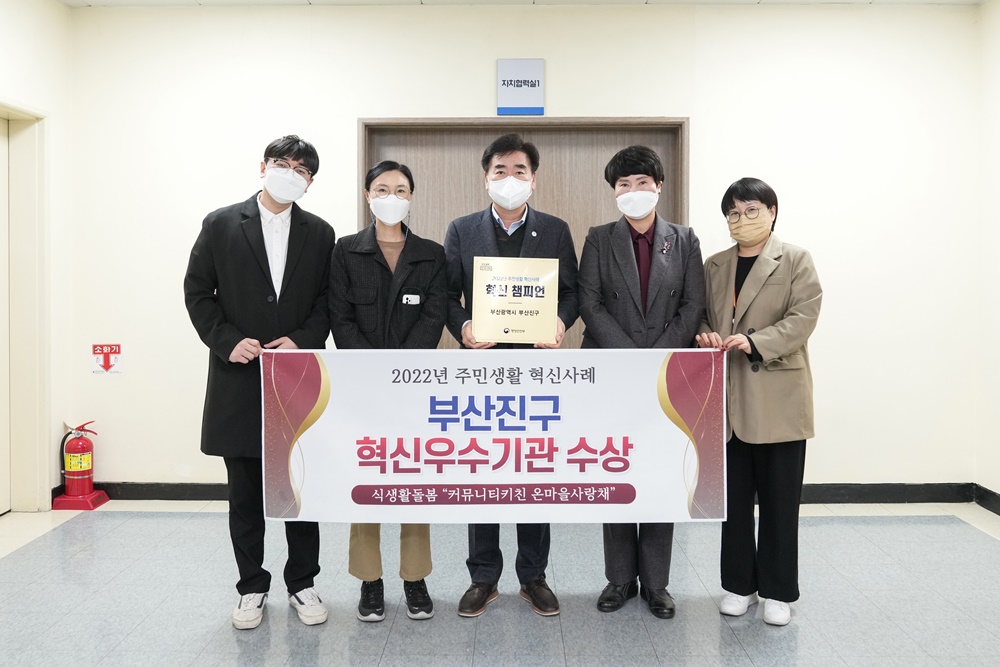 부산 진구, 2022년 주민생활 혁신사례 혁신우수기관 수상