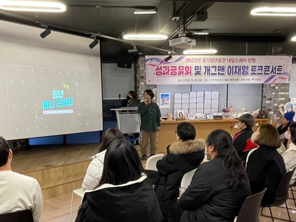 양평군, '경기청년공간 내일스퀘어' 프로그램 운영 성과공유회 개최