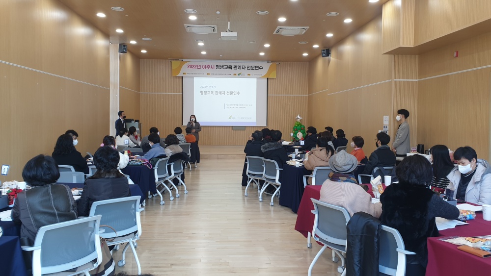 여주시, 2022년 평생교육 관계자 전문연수 성료
