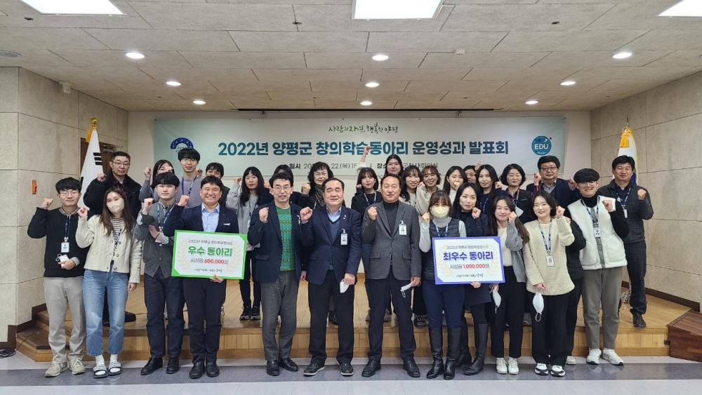 양평군, 2022년 창의학습동아리 운영성과 발표회 성료