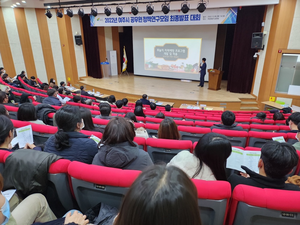 여주시, 2022년 공무원정책연구모임 최종발표회 개최