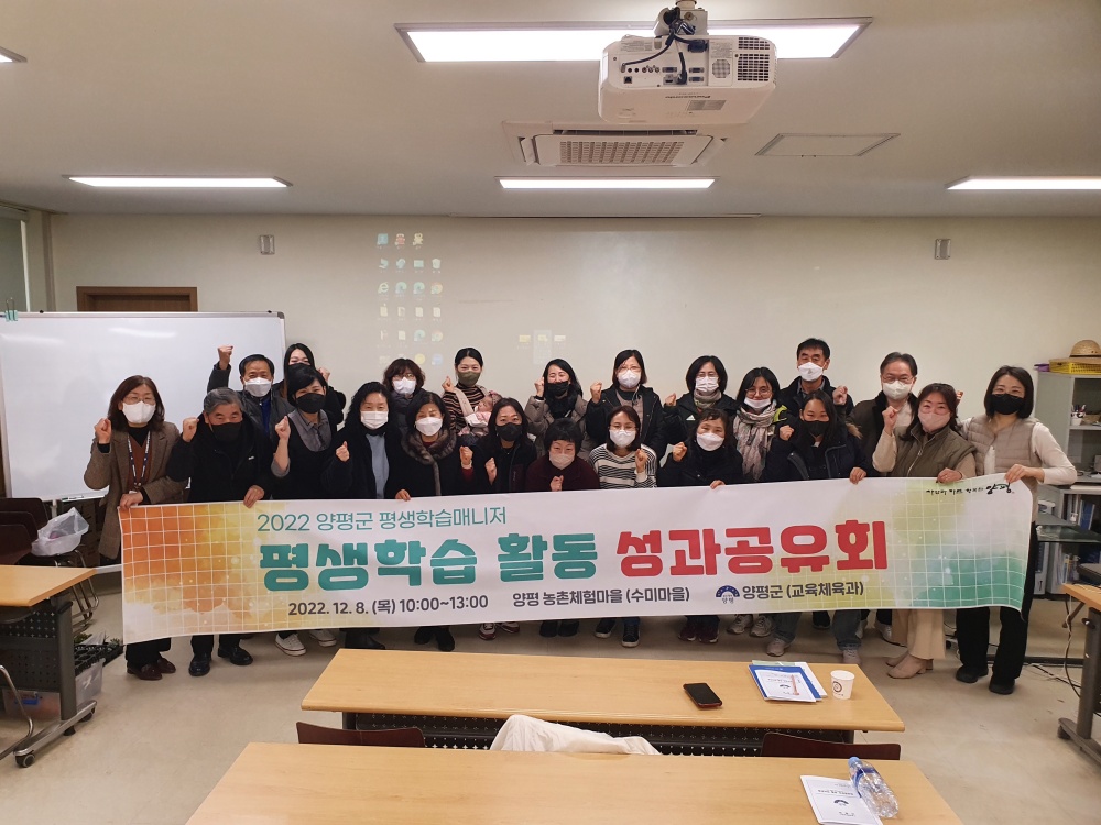 양평군, 평생학습 지역활동가 성과공유회 개최