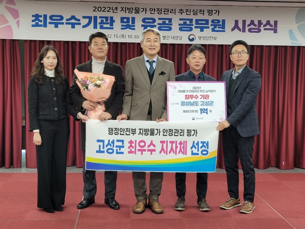 고성군, 물가 안정관리 추진실적 최우수... 재정 인센티브 1억 원 확보