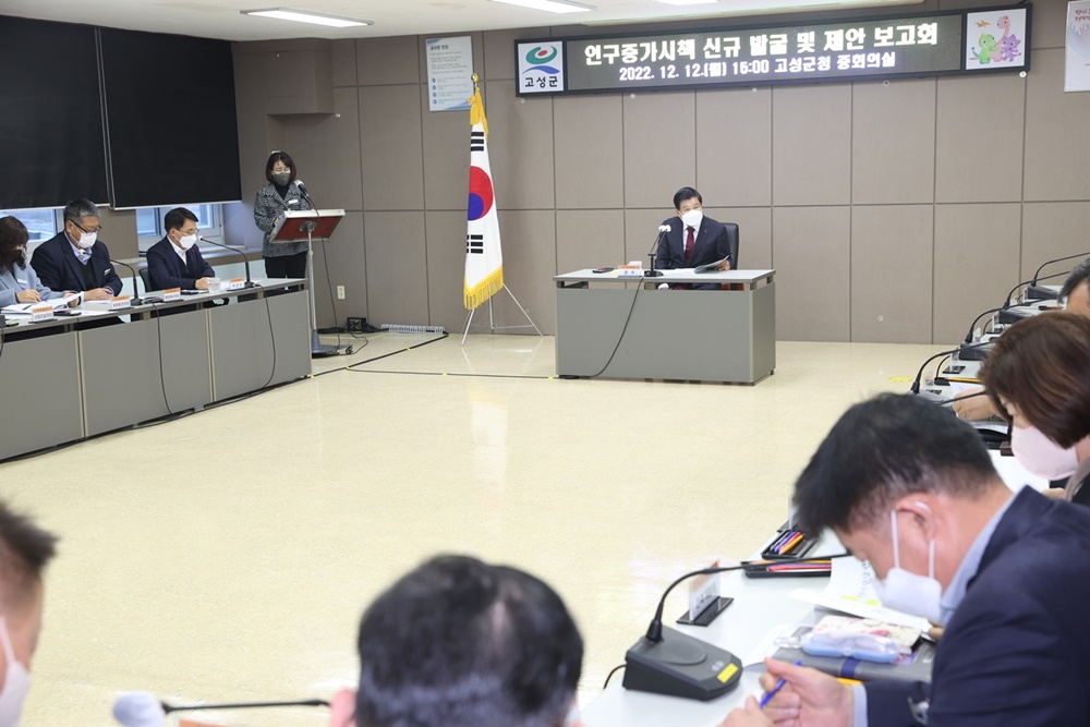 고성군, 인구증가시책 신규 발굴 및 제안 보고회 개최
