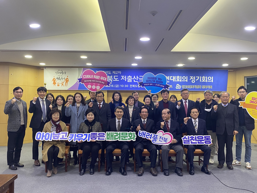 전북도, 저출산 극복 위해 지역사회와 머리 맞대