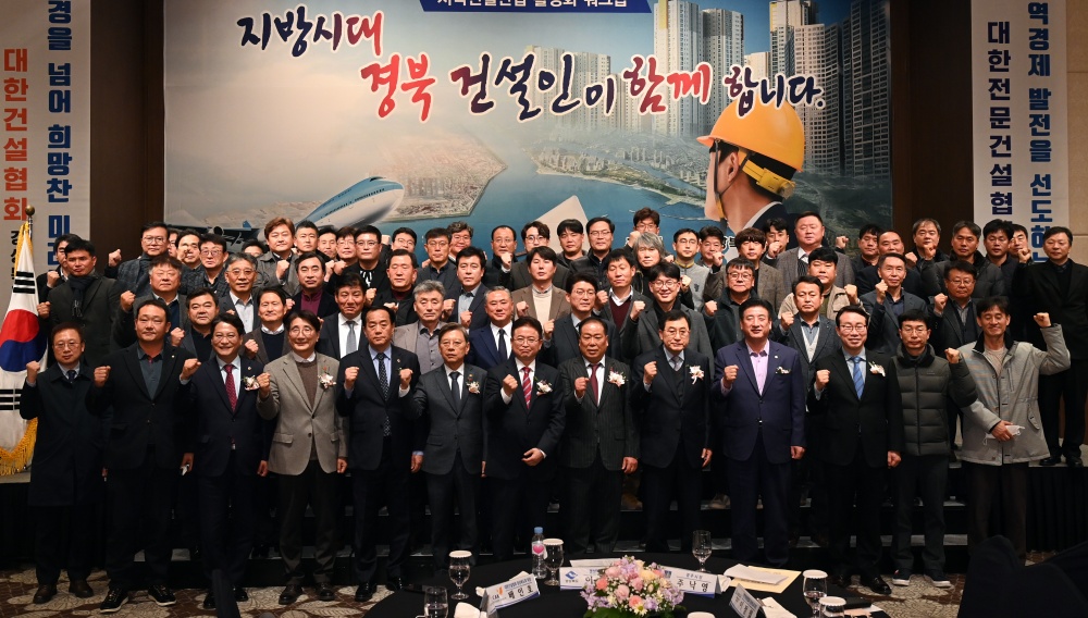 경북도, ‘지역건설산업 활성화 워크숍’ 개최