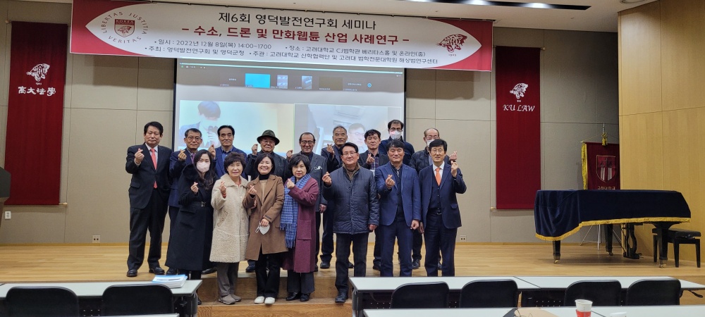 영덕발전연구회, 올해 2차 정책세미나 서울서 열어