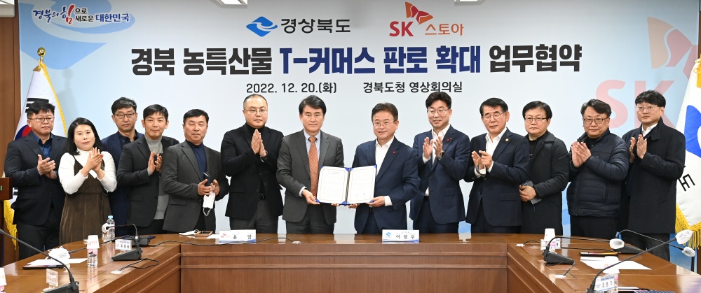 경북도, SK스토아와 농특산물 판로확대 업무협약 체결