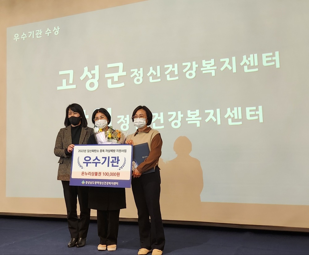 고성군, 일산화탄소중독 자살 예방사업 3년 연속 우수기관