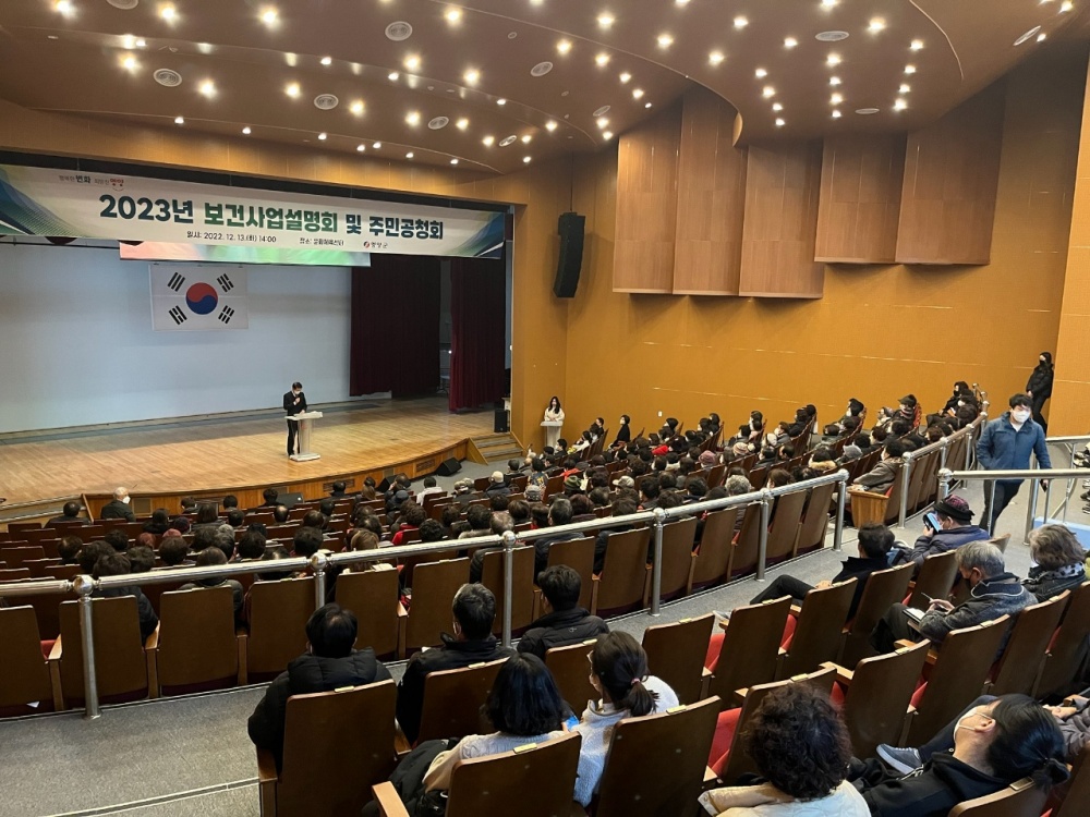 영양군, 2023년 보건사업설명회 및 주민공청회 개최