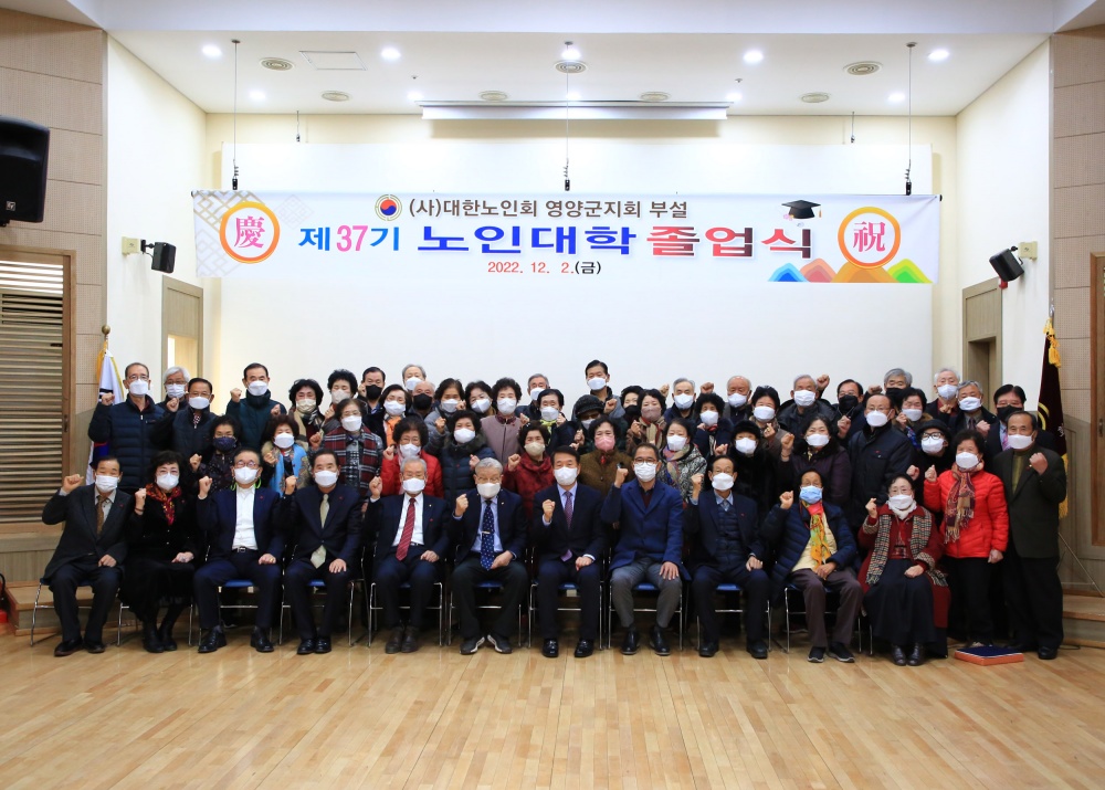영양군, 대한노인회영양군지회 부설 노인대학 제37기 졸업식 가져