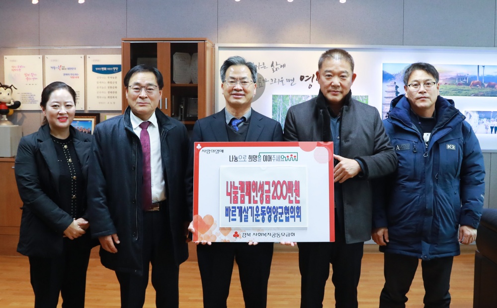 바르게살기운동영양군협의회, 희망2023 나눔캠페인 성금 기탁