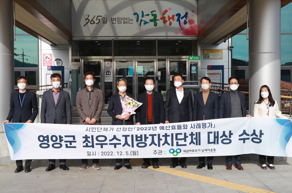 영양군, 예산효율화 사례평가 최우수지방자치단체 대상 수상