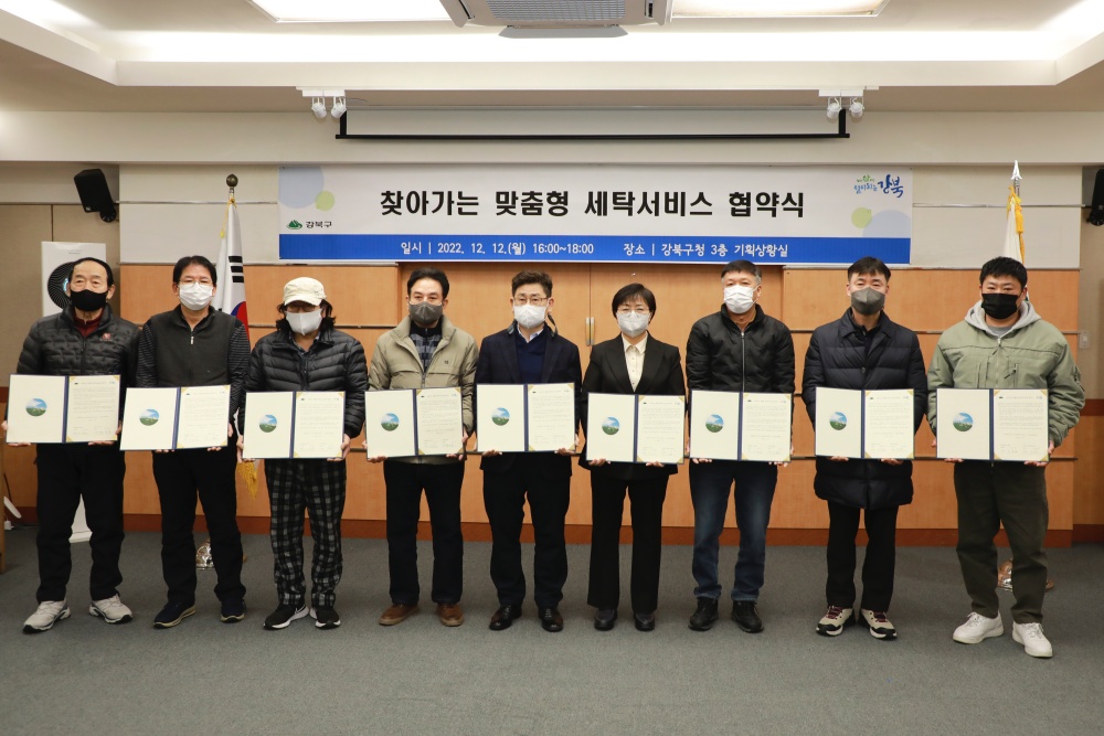 서울 강북구, 찾아가는 세탁서비스 운영 확대