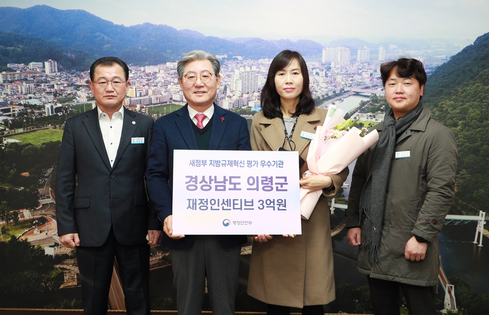 의령군, 행안부 규제혁신 우수 지자체 선정