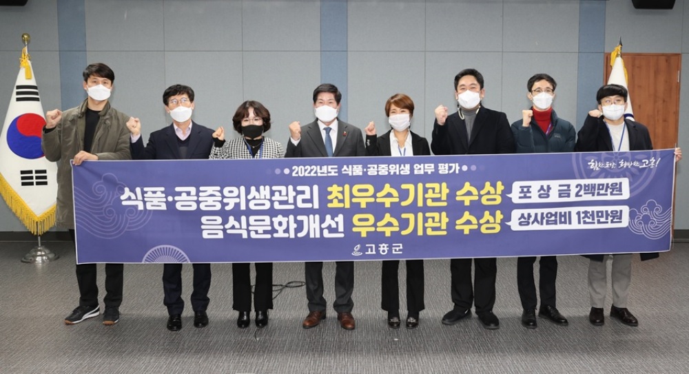 고흥군, 2022년도 위생업무 종합평가 최우수·우수기관 선정
