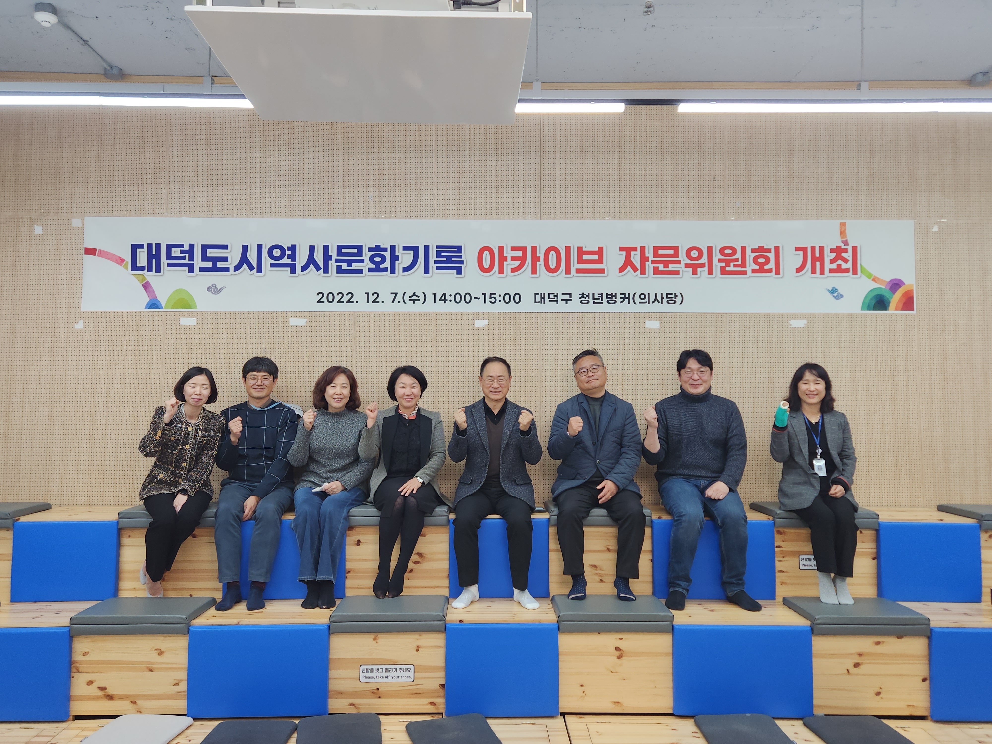 대전 대덕구, ‘도시역사문화기록 자문위원회’발대식