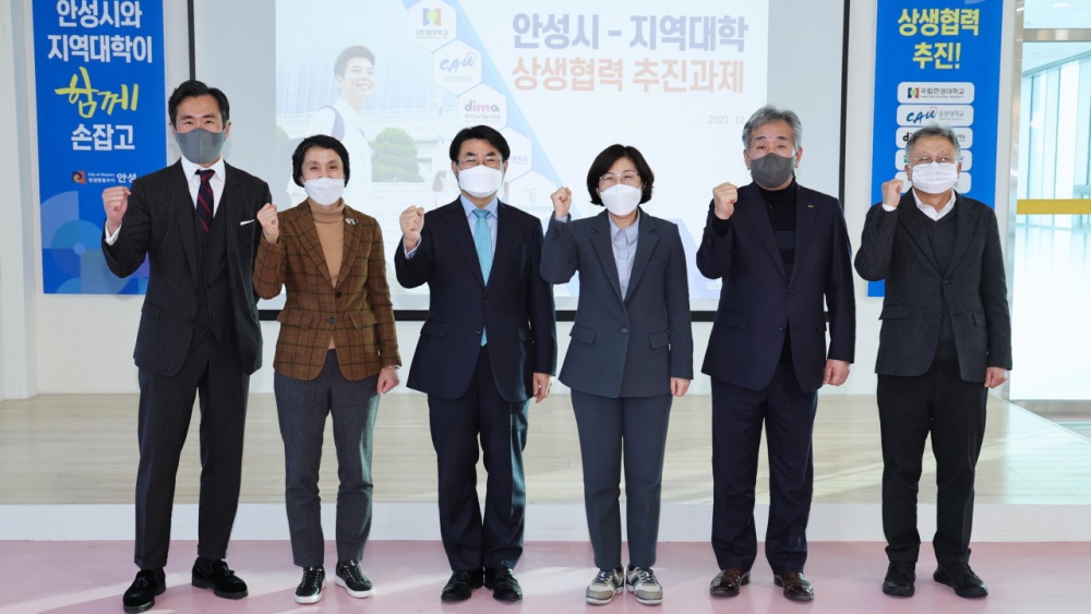 안성시, 대학과 지역 상생을 위한 꾸준한 발걸음