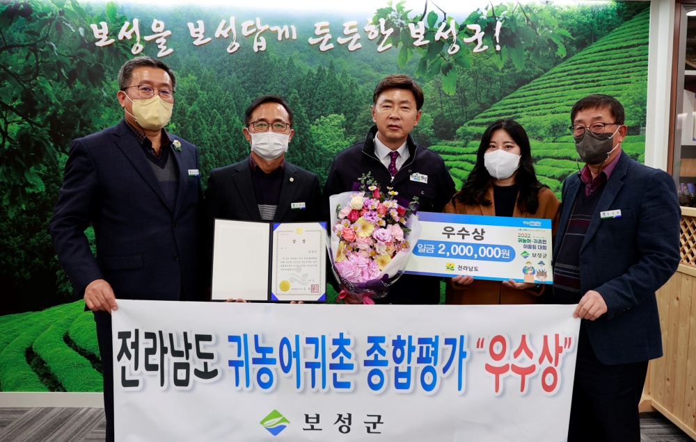 보성군, 전라남도 귀농어귀촌 평가 ‘우수상’ 수상