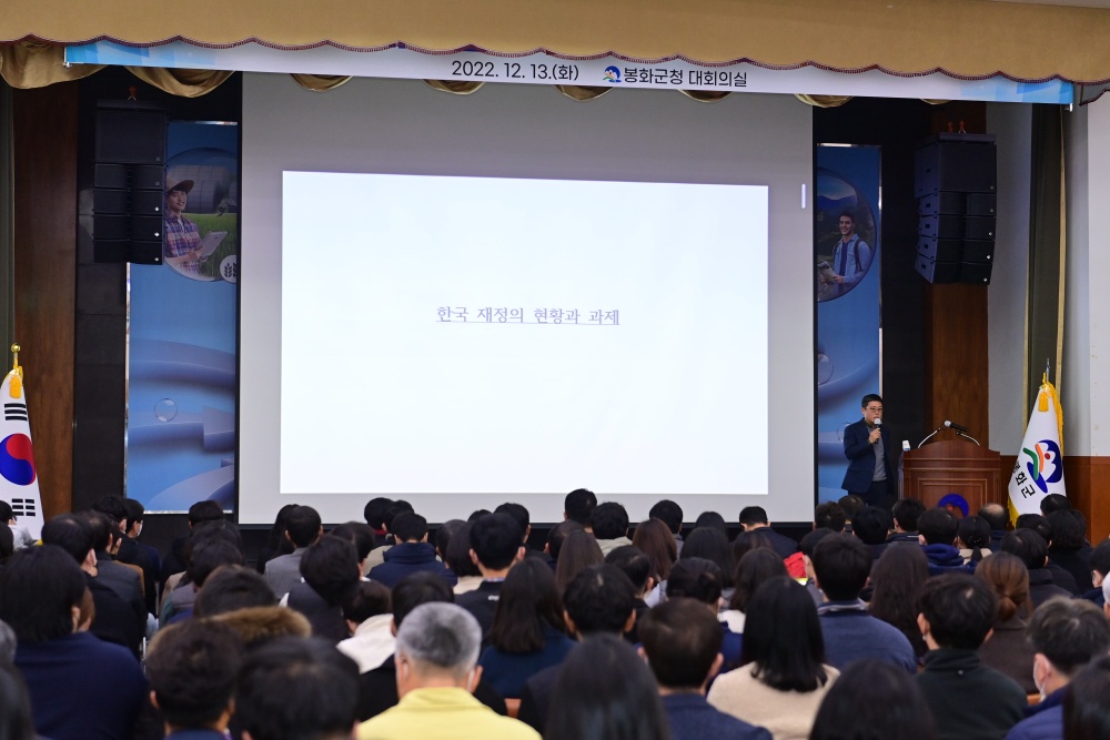봉화군, 국가 재정현황 및 국비 확보 역량강화 교육 실시