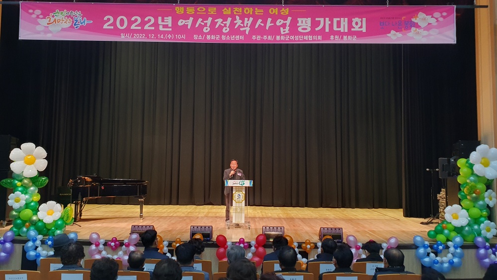 봉화군여성단체협의회, 여성정책사업 평가대회 성황리 개최
