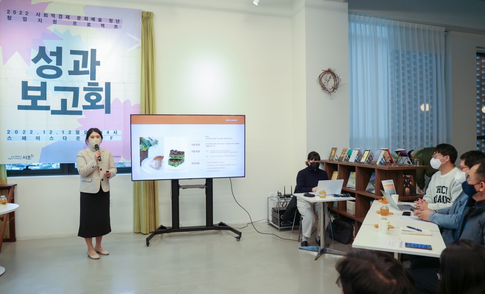 서울 서초구, 문화예술 청년들의 창업 메카로 우뚝!