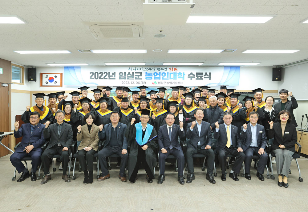 임실군, 2022년 농업인대학 수료식 개최