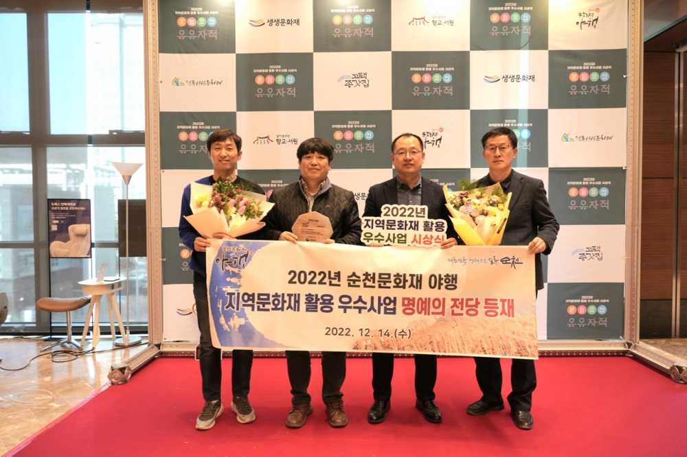 ‘순천 문화재야행’, 문화재청 ‘명예의 전당’에 올라