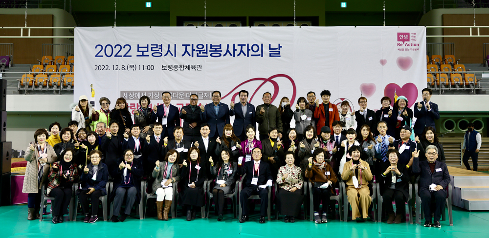 보령시, 2022 보령시 자원봉사자의 날 개최