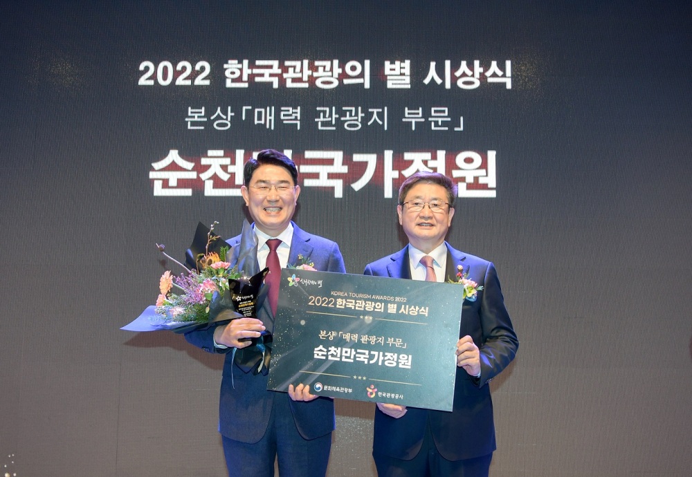 순천만국가정원, ‘2022 한국관광의 별’ 본상 수상