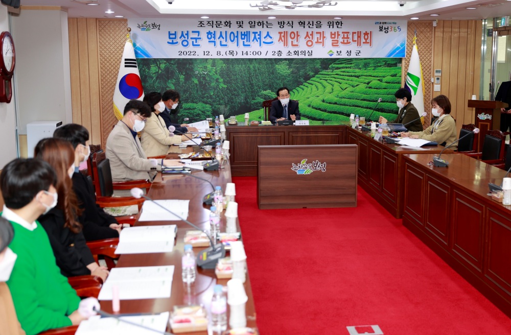보성군, 혁신 어벤져스 성과발표대회 개최