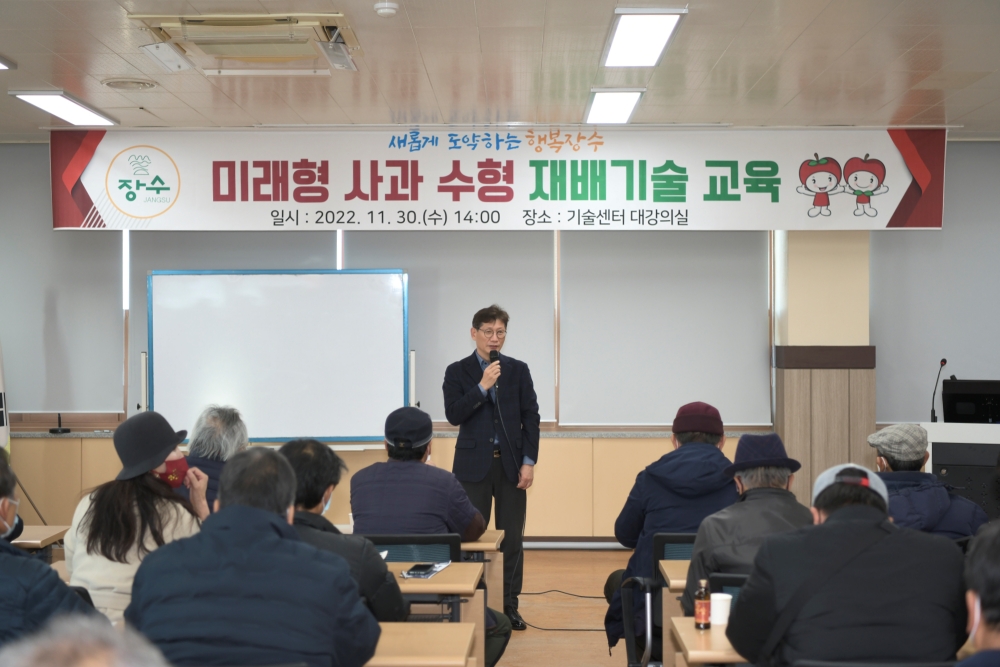 장수군, 미래형 사과수형 재배기술 교육 실시...신성장 산업 육성