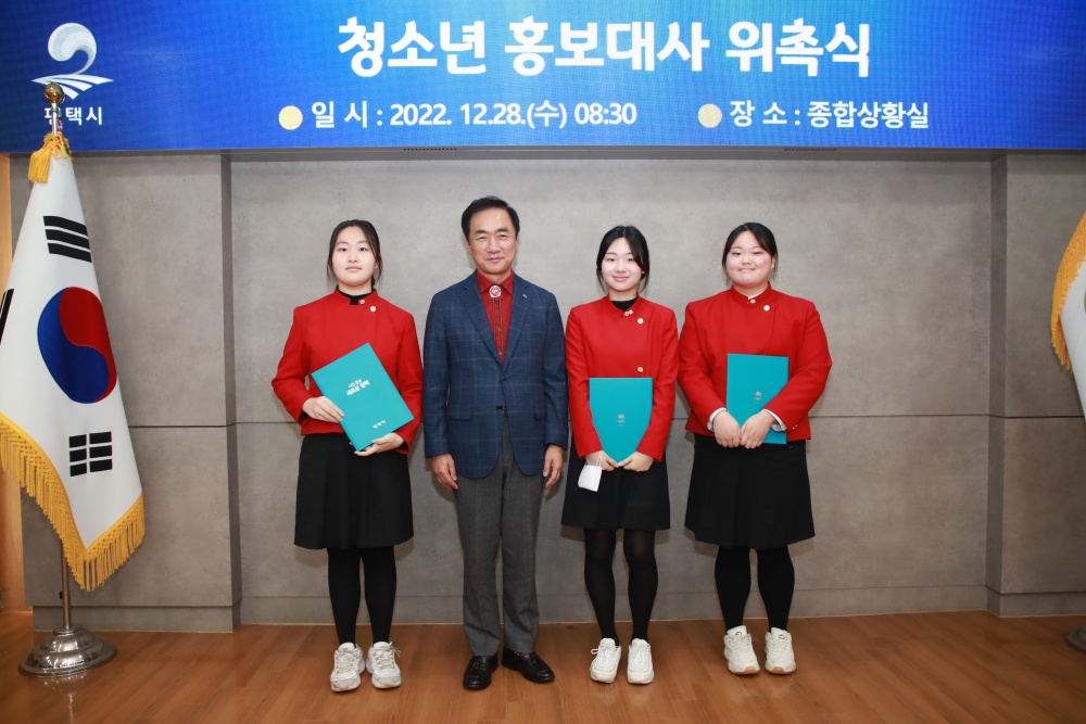 평택시, 청소년 홍보대사 위촉… 외국인 안내 및 홍보 역할수행