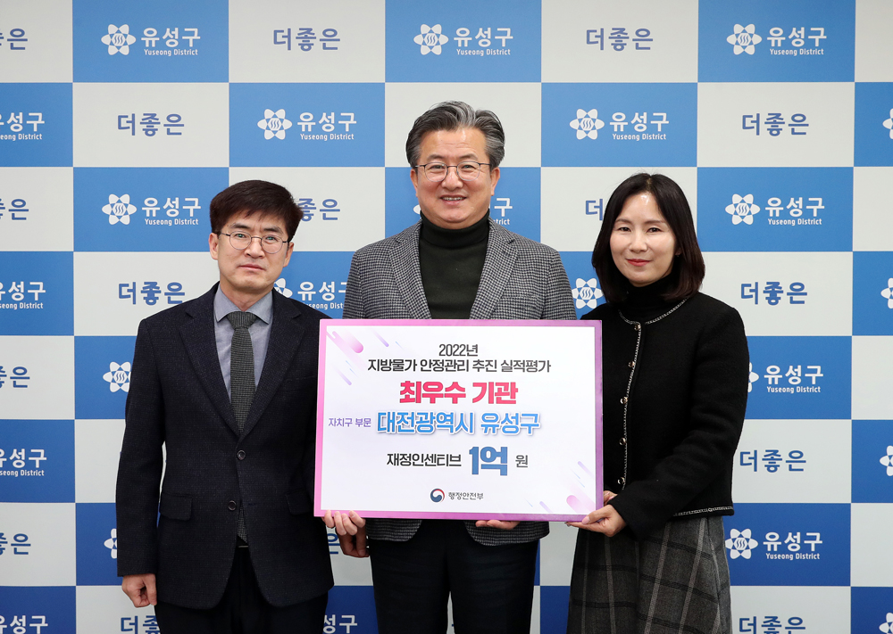 대전 유성구, 지방물가 안정관리 평가 최우수기관 선정