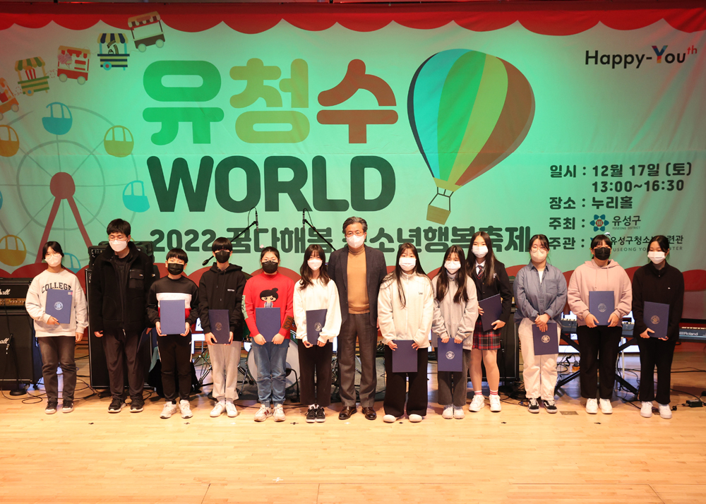 대전 유성구 청소년수련관, 제2차 꿈다해봄 청소년 행복축제 성료!