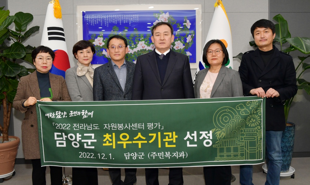 담양군, 전라남도 시군자원봉사센터 평가 ‘최우수기관’ 선정